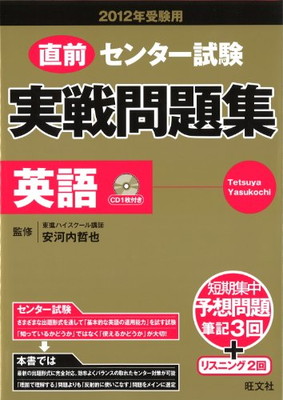 新作モデル その他 送料無料 中古 12年受験用 センター試験実戦問題集 英語 安河内 哲也 12年 センター試験実戦問題集 Dgb Gov Bf