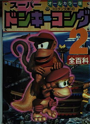 送料無料 中古 スーパードンキーコング2全百科辞典 コロタンライブラリー ジャングルファクトリー Prescriptionpillsonline Is