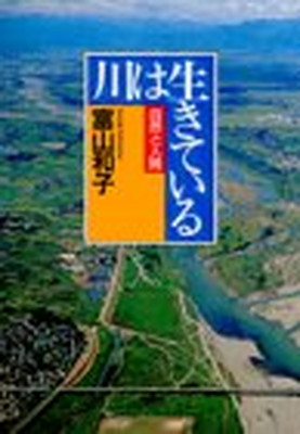 松浪健四郎　もっと「ワル」になれ ゴマブックス528 もっとワルになれ (ゴマブックス 528) | 松浪 健四郎 |本 | 通販