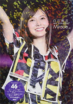 スーパーレア新品★白石麻衣ポスター★乃木坂46インフルエンサーB2タイプA 乃木坂46 インフルエンサー 白石麻衣 ポスター - メルカリ