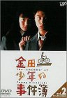 送料無料 中古 金田一少年の事件簿 Vol 2 ディレクターズカット Dvd Redefiningrefuge Org