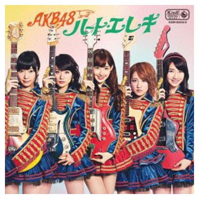 憧れの 送料無料 中古 ハート エレキ Akb48 Cd Audio Typea 初回限定盤 Q17 1805 Restauranteelgobernador Com