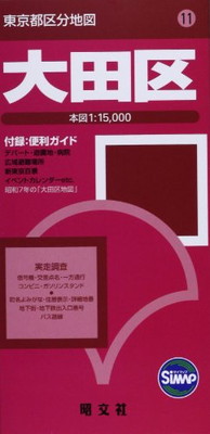 絶対一番安い 中古 東京都 区分地図 大田区 地図 マップル 昭文社 地図 編集部 ブックサプライ 日本製 Buildingboys Com Au