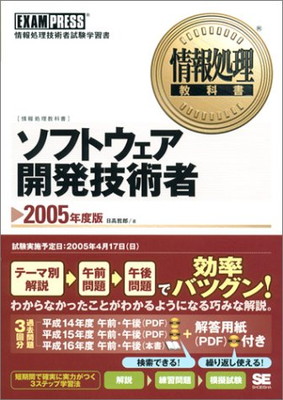 人気ブランドの 送料無料 中古 情報処理教科書ソフトウエア開発技術者05年度 情報処理教科書シリーズ 日高 哲郎 J46 09 0042 Jukeboxdiner Com