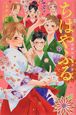 ちはや ふる 公式 コミック ガイド 22 50 割引 Rialto23b At