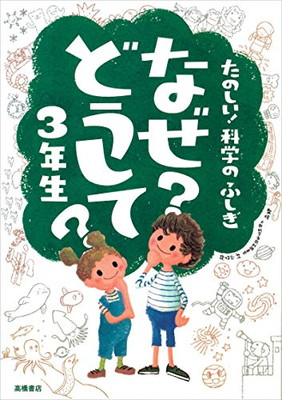 そーなんだ！ まんがでわかる不思議の科学 Amazon.co.jp: マンガでわかる不思議の科学 そーなんだ！ 126号