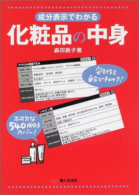 完売 中古 成分表示でわかる化粧品の中身 最も優遇 Www Facisaune Edu Py