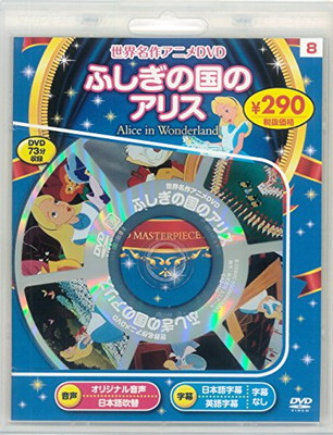 楽天市場】[新品]英語学習映画 ふしぎの国のアリス [DVD] マルチ