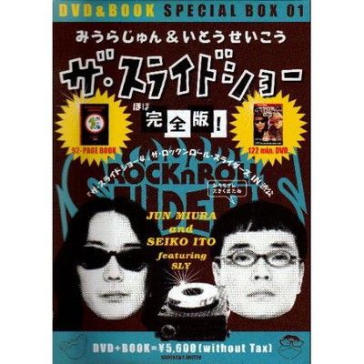 在庫一掃 送料無料 中古 みうらじゅん いとうせいこう 01 Dvd Bookスペシャルbox ザ スライドショー ほぼ完全版 K49 10 Avantcommunication Com