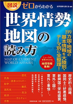 楽天市場 送料無料 中古 図説 ゼロからわかる 世界情勢地図の読み方 ブックサプライ