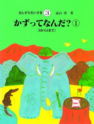 楽天市場】【中古】 さんすうだいすき 全10巻 : ベアホームズ