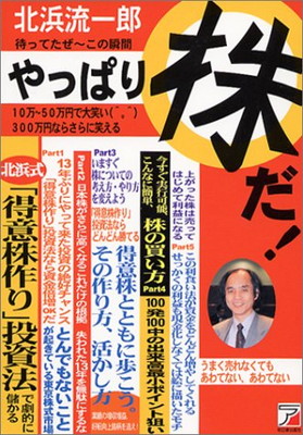 送料無料 中古 待ってたぜーこの瞬間 やっぱり株だ アスカビジネス Mozago Com