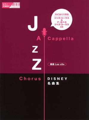 人気の春夏 Disney名曲集 送料無料 中古 ジャズ コーラス J 12 Hamrahtrader Com