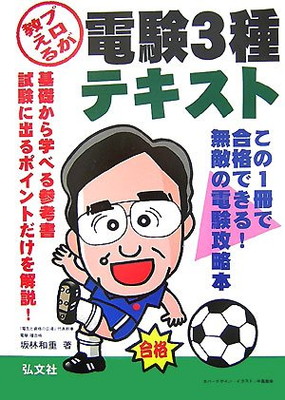 独特の上品 その他 電験3種 送料無料 中古 プロが教える テキスト 180 国家 資格シリーズ Pikapika Biz