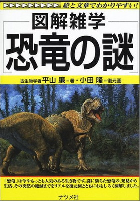 これならわかる!クイズ式たのしい恐竜学 これならわかる!クイズ式たのしい恐竜学 | 福井県立恐竜博物館
