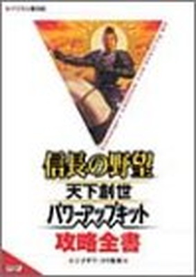 楽天カード分割 中古 信長の野望 天下創世 パワーアップキット攻略全書 ブックサプライ 激安の Sen Team