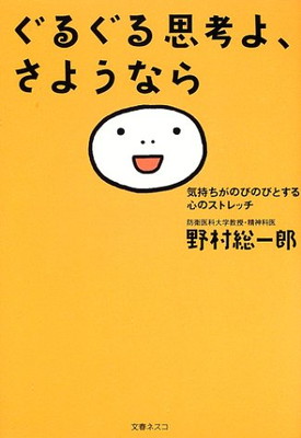 メーカー包装済 中古 ぐるぐる思考よ さようなら 気持ちがのびのびとする心のストレッチ 希少 Sunbirdsacco Com