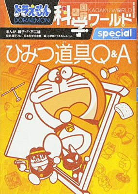 【中古】 ドラえもん道具カタログ/中央公論新社/藤子・Ｆ・不二雄 ドラえもん道具カタログ スーパー・メカノ＝サイエンス F.F.