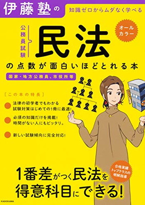 楽天市場】公務員試験の吉井塾 吉井英二の公務員試験 憲法/民法I/政治