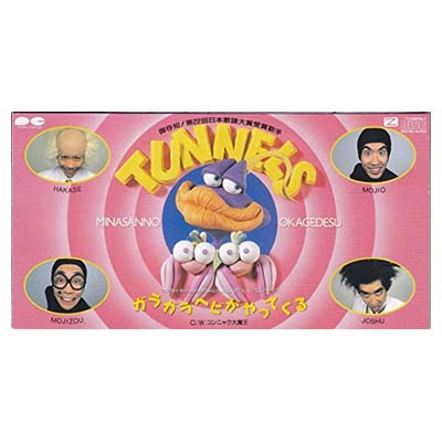 史上最も激安 秋元康 とんねるず Cd Audio 送料無料 中古 ガラガラヘビがやってくる 後藤次利 カラオケ And P21 1906 Kramersapartment Com