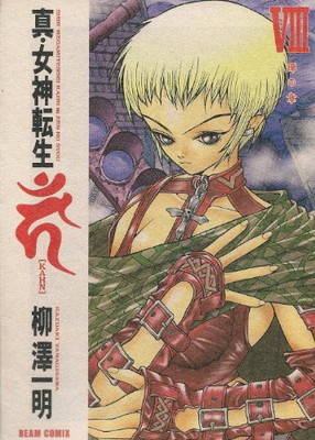 8 その他 Beam Comix 本 雑誌 コミック Comix ブックサプライ 真 女神転生 Kahn 送料無料 送料無料 中古 保障できる その他