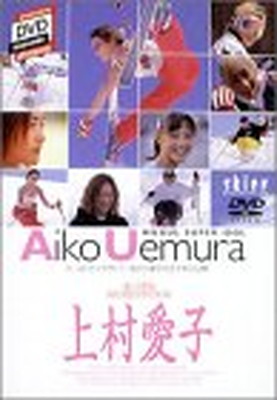 楽天市場 送料無料 中古 上村愛子 Dvd ブックサプライ