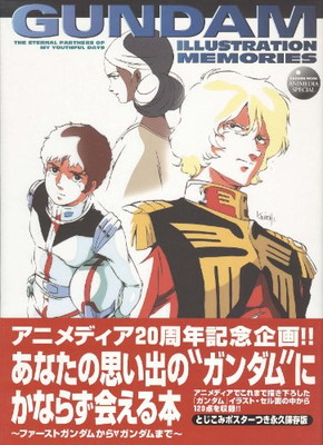 楽天市場 送料無料 中古 Gundam Illustration Memories 機動戦士ガンダムシリーズイラスト集 Gakken Mook Animedia Special ブックサプライ