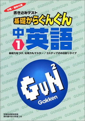 送料無料 中古 中1英語 基礎からぐんぐん Mozago Com