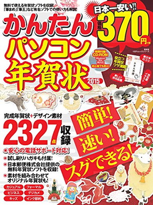 楽天市場 送料無料 中古 かんたんパソコン年賀状15 100 ムックシリーズ ブックサプライ