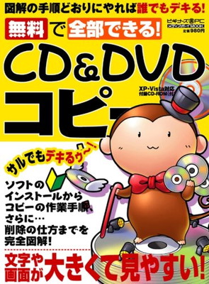 楽天市場 送料無料 中古 無料で全部できる Cd Dvdコピー サルでもデキるゥ メディアボーイmook ビギナーズ裏pc ブックサプライ