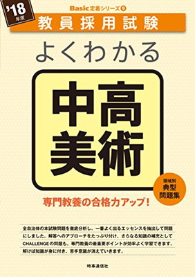 送料無料 中古 まことに悟る中高アート 18一年変化形 指導員傭い入れる考試 Basic 落着く続もの Marchesoni Com Br