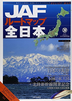 送料無料 中古 Jafルートマップ全日本 1 万 Monkeymamu Com 送料無料 中古 Jafルートマップ全日本 1 万 Monkeymamu Com