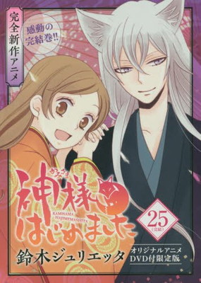 送料無料 中古 神様はじめました 25巻 オリジナルアニメdvd付限定版 花とゆめコミックス Fmcholollan Org Mx