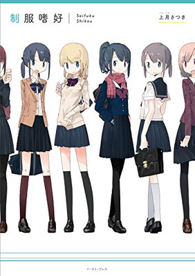 楽天市場】【中古】 SM制服コレクション / 晋遊舎 / 晋遊舎