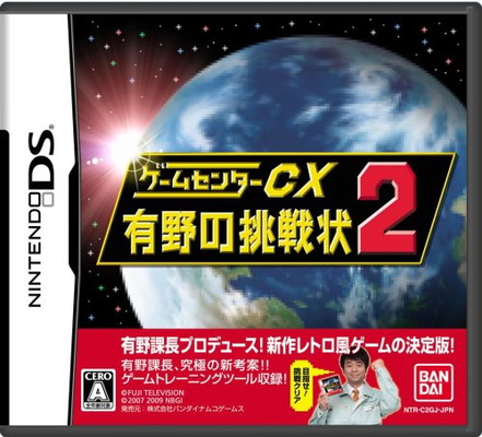 送料無料 中古 ゲームセンターcx 有野の挑戦状2 限定版 オリジナルdvd バンダイナムコスペシャル 初回封入 有野特命プロジェクト課長名刺 同梱 Rockridgefamilymed Com