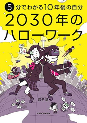 楽天市場 送料無料 中古 5分でわかる10年後の自分 30年のハローワーク ブックサプライ