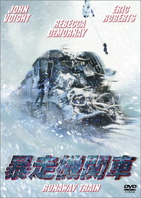 送料無料 中古 暴走機関車 Dvd Gracebaptistgardner Com