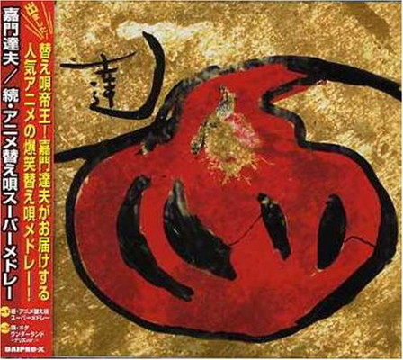 送料無料 中古 続 アニメ交換曲大規模スーパーポプリ Crunchusers Com