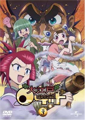 【中古】大江戸ロケット vol.3 [DVD]画像