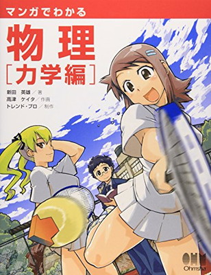 楽天市場】【中古】そーなんだ！ マンガでわかる不思議の科学 43