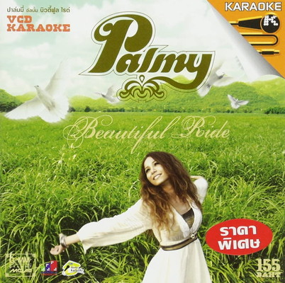 【中古】Beautiful Ride [VCD (Video CD)]