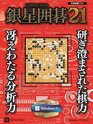 【中古】シルバースタージャパン 銀星碁21