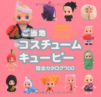 ご当地キューピーセット 17個セット　バリ　オーストラリア　お巡り　ゲゲゲ等 ご当地キューピーセット 17個セット バリ オーストラリア お巡り