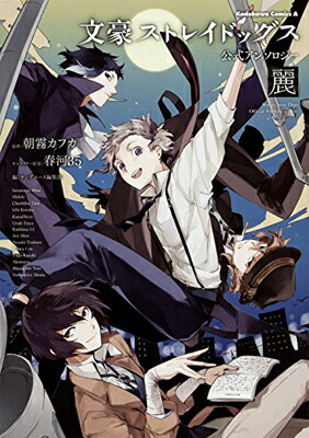 楽天市場】【中古】 劇場版 文豪ストレイドッグス DEAD APPLE 2