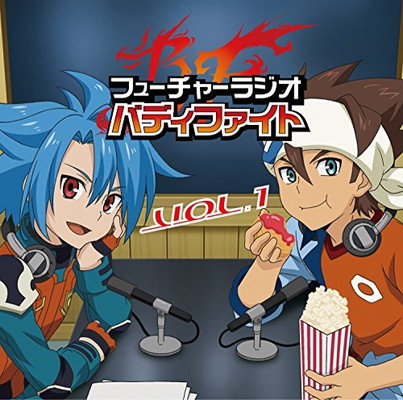 【中古】ラジオCD「フューチャーラジオ バディファイト」Vol.1