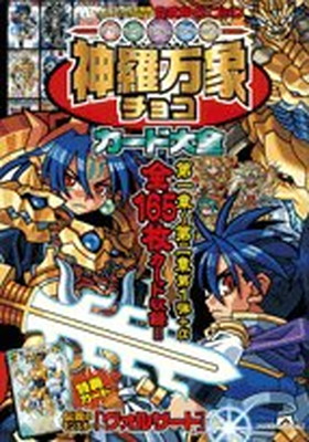 神羅万象チョコ プロモ ヴォルザード 出品1枚のみ 神羅万象チョコ プロモ ヴォルザード 出品1枚のみ