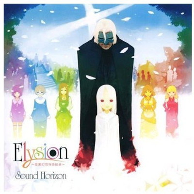 【中古】Elysion｜ブックサプライ