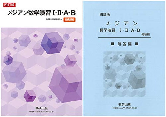 オリジナル数学演習12AB（別冊解答教授資料付） 41VPHBR8MWL._UF350,350_QL50_.jpg