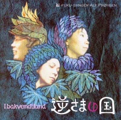 【中古】Bakvendtland