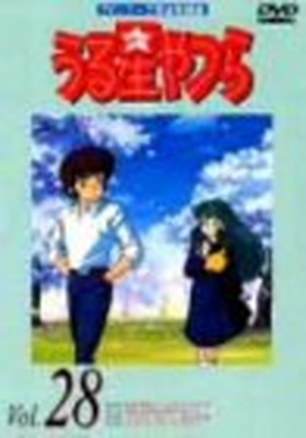 【中古】うる星やつらDVD Vol.28